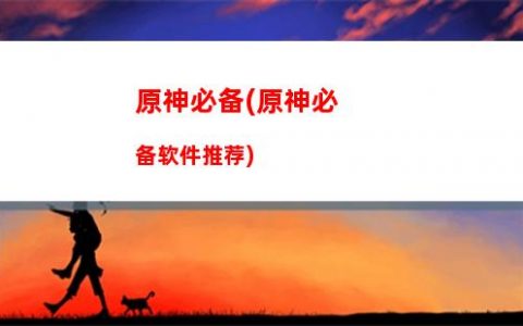 原神爱心(原神爱心湖)
