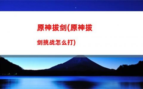 原神别称(原神别称)