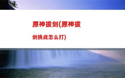 原神安妮(原神安妮圣遗物)