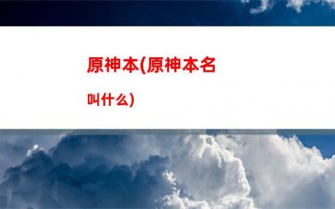 原神SDK(原神sd卡)