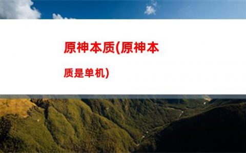 原神EQ(原神e和q哪个是大招)