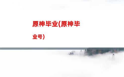 原神kfc联动(原神kfc联动翅膀)