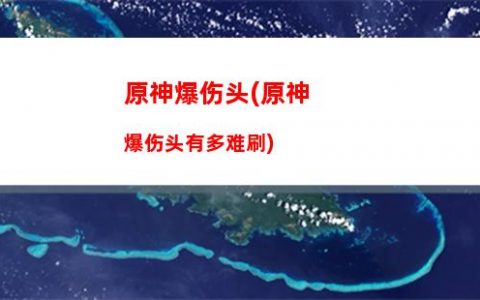 原神冰系神(原神冰系神像在哪)