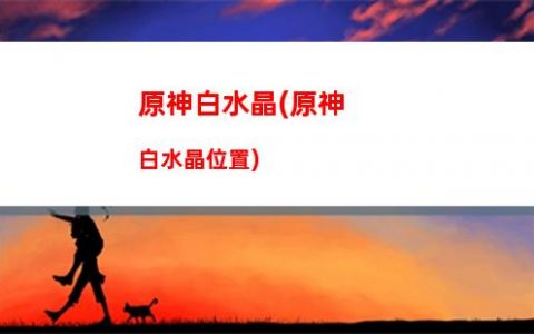 原神hi(原神his theme简谱)