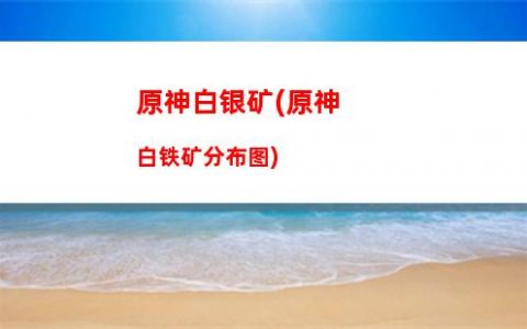 原神bg(原神bgm简谱)