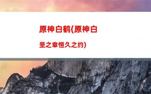 原神飙车(原神飙车大赛二创)