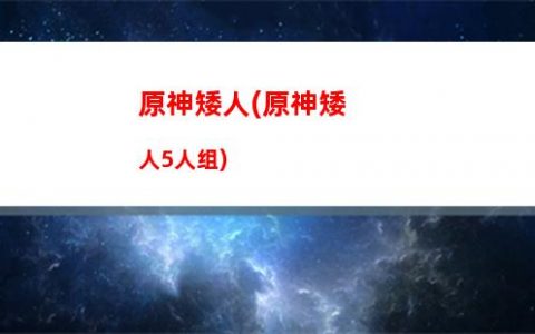 原神AMD(原神amdCPU最低配置)