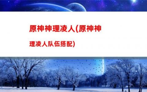 神樱大原神(杰大原神配音)