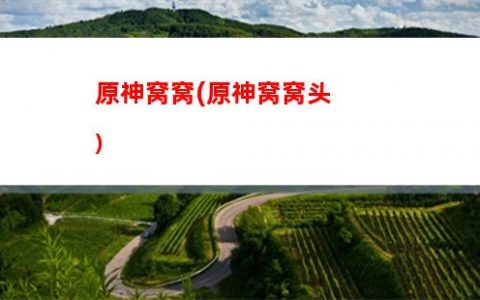 七原神(七原神国)