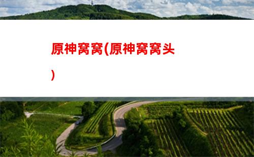 七原神(七原神国)
