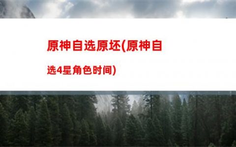 原神抓(原神抓捕小动物在哪)