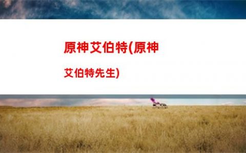 原神暴风眼(原神暴风眼怎么进)