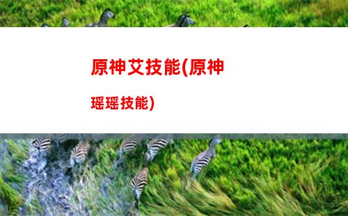 原神宝距(应用宝找不到原神)