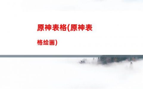 原神北边(原神北边的老爷爷)