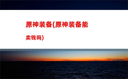 原神317(原神317前沿直播兑换码)