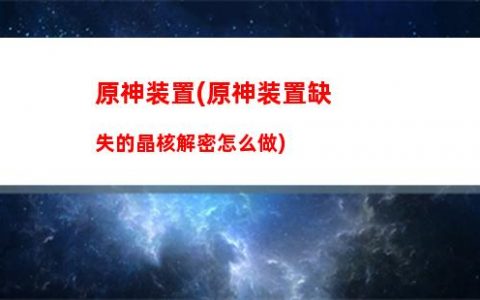 试做雷神原神(原神雷神技能)