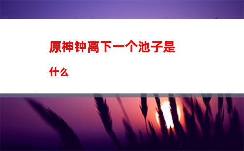 快原神(原神怎么样升级快)