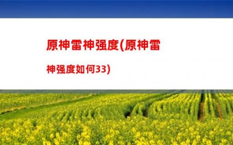 原神林中(原神林中奇遇)
