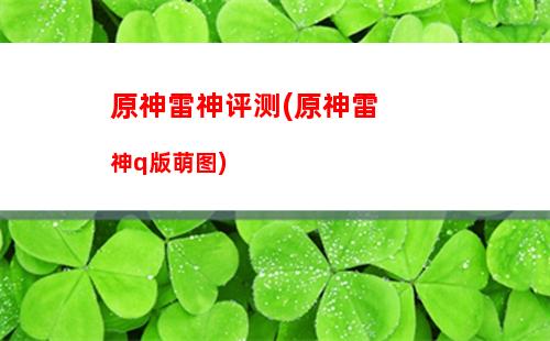 灵犀原神(原神灵犀钥匙)