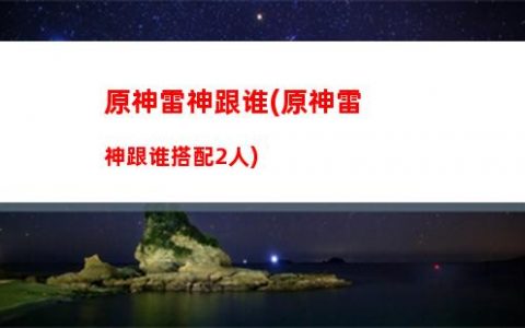 2080原神(2080原神掉帧)