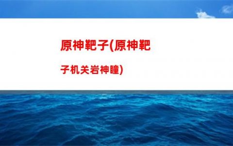 原神ta(原神tag)