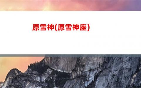 原神大锅(原神大锅图片)
