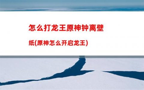 原神幻神胡桃(原神壁纸胡桃)