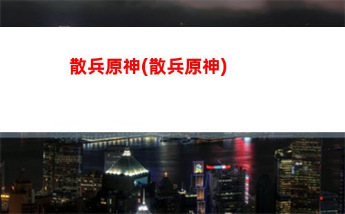 砂糖原神(砂糖原神壁纸)