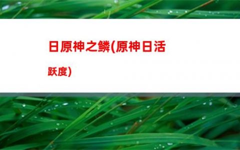 原神珍珠纪行的云原神(原神珍珠纪行68送云原神吗)