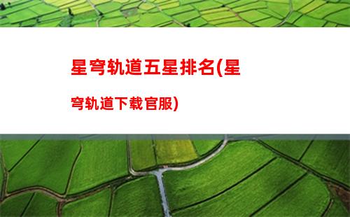 星穹轨道瓦尔特遗物(星穹轨道瓦尔特配队)