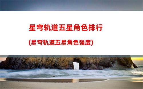 星穹轨道寻找地下的宝藏(星穹轨道寻找茉莉)