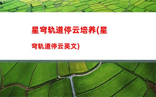 星穹轨道虚幻涛铁