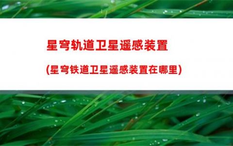 星穹轨道外网梗图(星穹轨道外网名称)