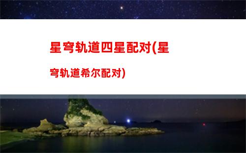 星穹轨道微信表情包