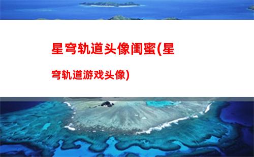星穹轨道杨叔怎么练(星穹铁道下载链接)
