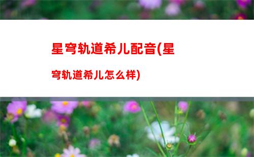 星穹轨道太卜司魔方(星穹铁道)
