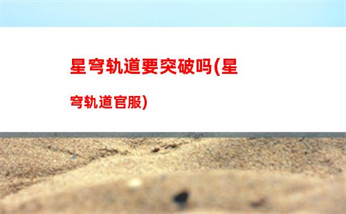 星穹轨道雅利洛(星穹轨道雅利洛行政区宝箱)