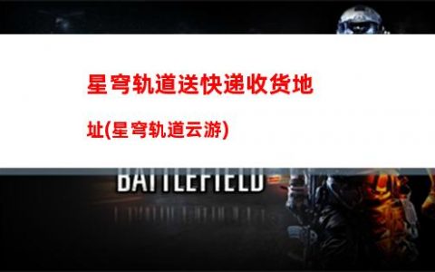 星穹轨道小保底是多少(星穹铁道)