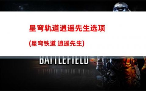 星穹轨道仙舟箱子(星穹轨道官方下载)