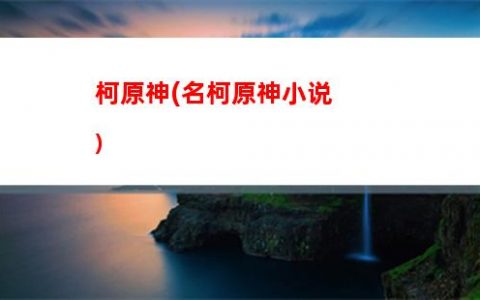原神姿势(原神姿势怎么摆)