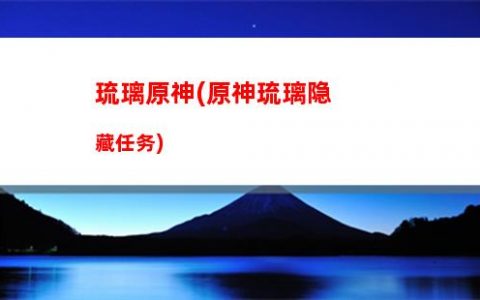 雷神晚安原神(原神雷神武器推荐)