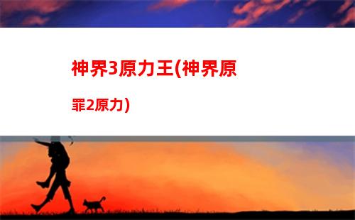 云原神是否必须下原神(原云原神)