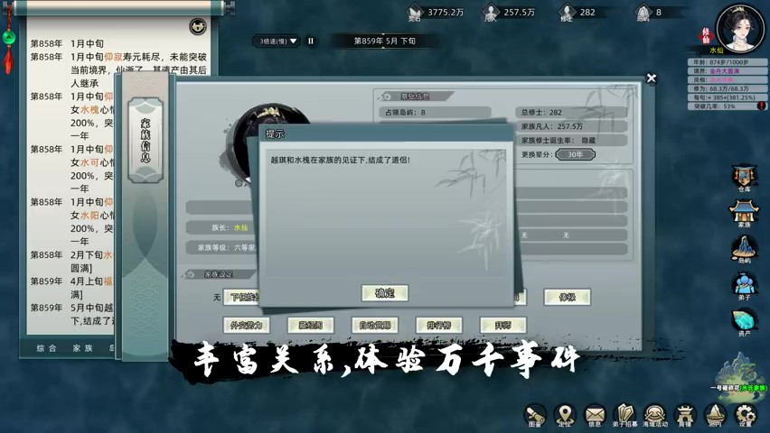 《修仙家族模拟器》9月13日发售 售价48元