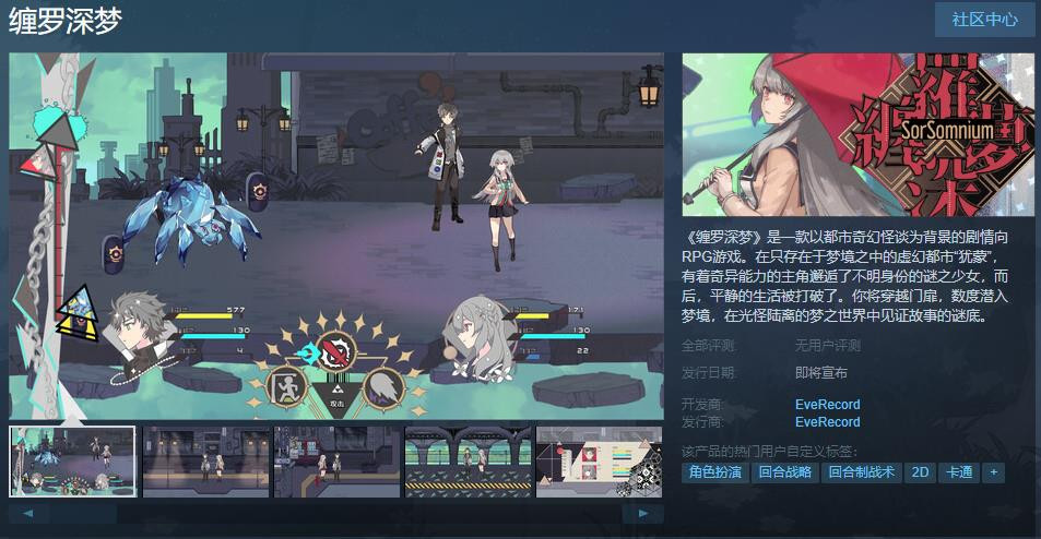 剧情向RPG游戏《缠罗深梦》Steam页面上线 发售日期待定