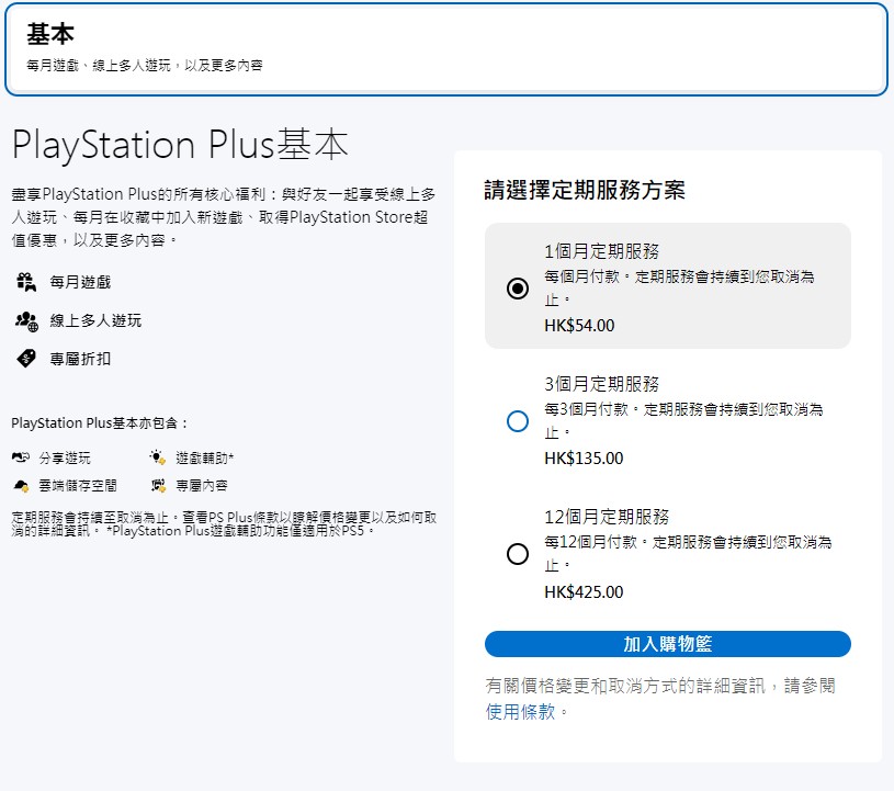 港服PS+会员月季年价格全部上调 涨幅挺大的