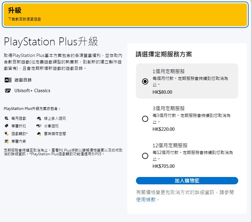 港服PS+会员月季年价格全部上调 涨幅挺大的