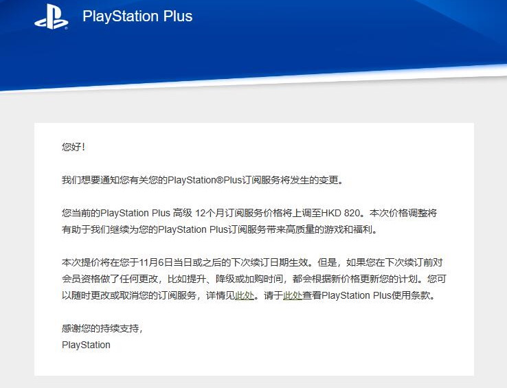 港服PS+会员月季年价格全部上调 涨幅挺大的