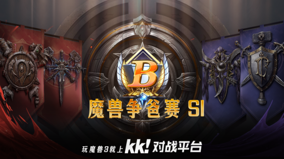 Bcup魔兽争爸赛今晚震撼打响，BBC携手老杨闹闹联袂解说
