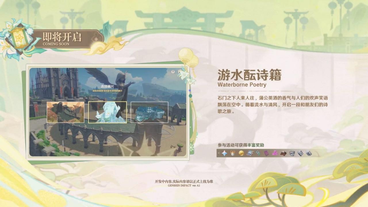 《原神》4.1版本PV公布 9月27日上线