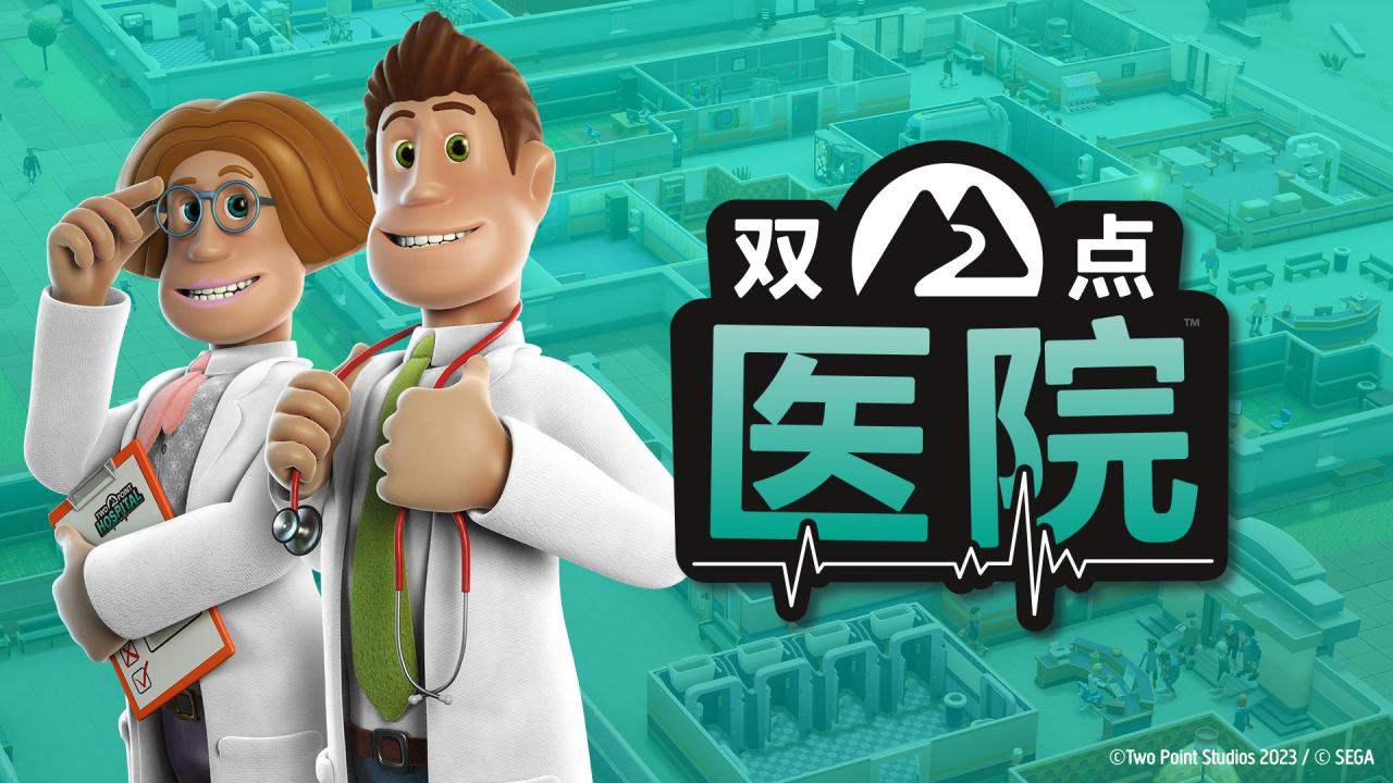 全民期待92%好评经典游戏《双点医院》蒸汽平台迎来限时折扣